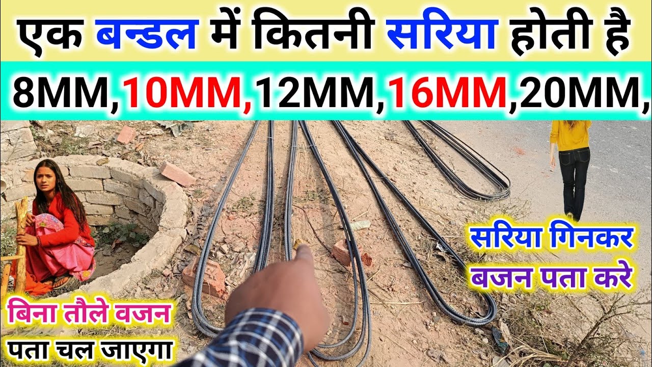 in one bundle how many steel bars and Weight | 1 बंडल मे कितना सरिया होता है | steel bar weight