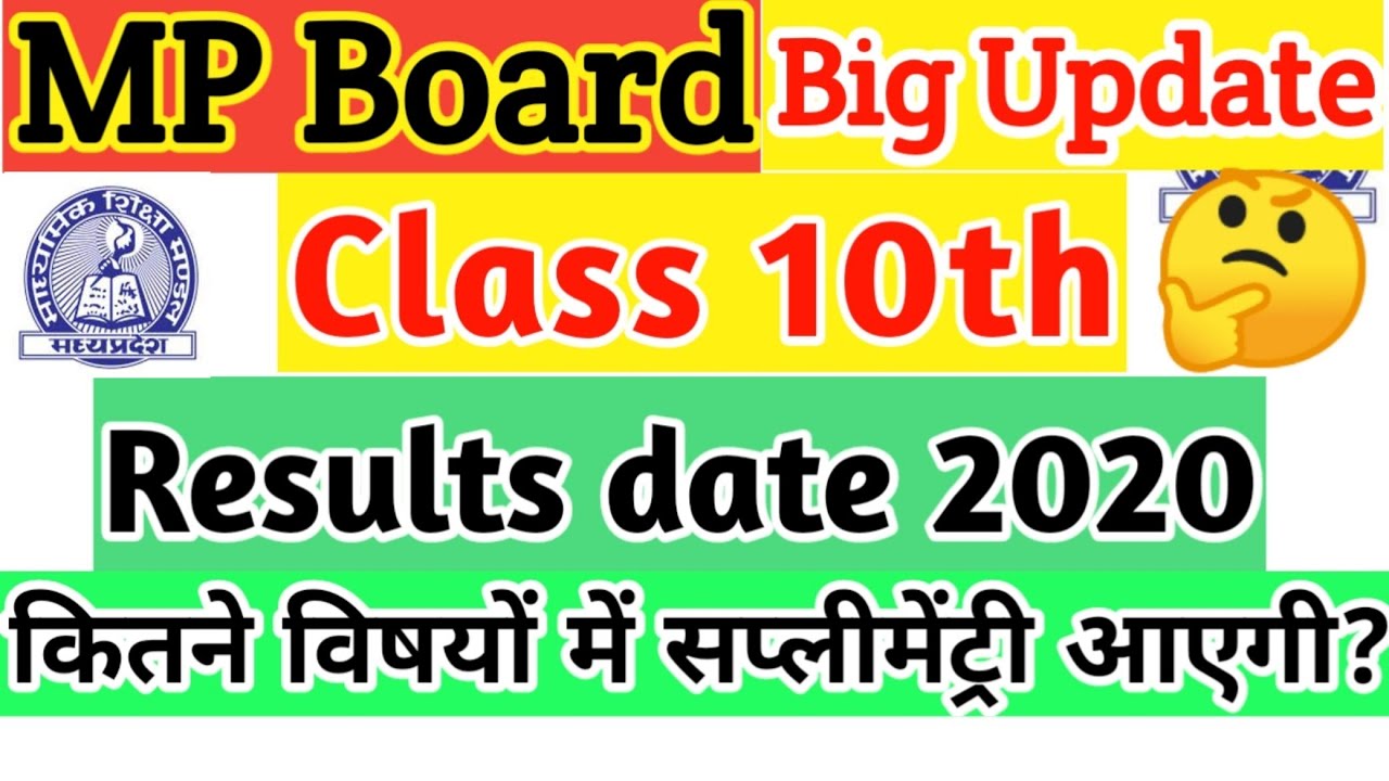 MP Board Results 2020 possible date | म प्र बोर्ड परीक्षा परिणाम दिनांक। | MP Board Big Update.