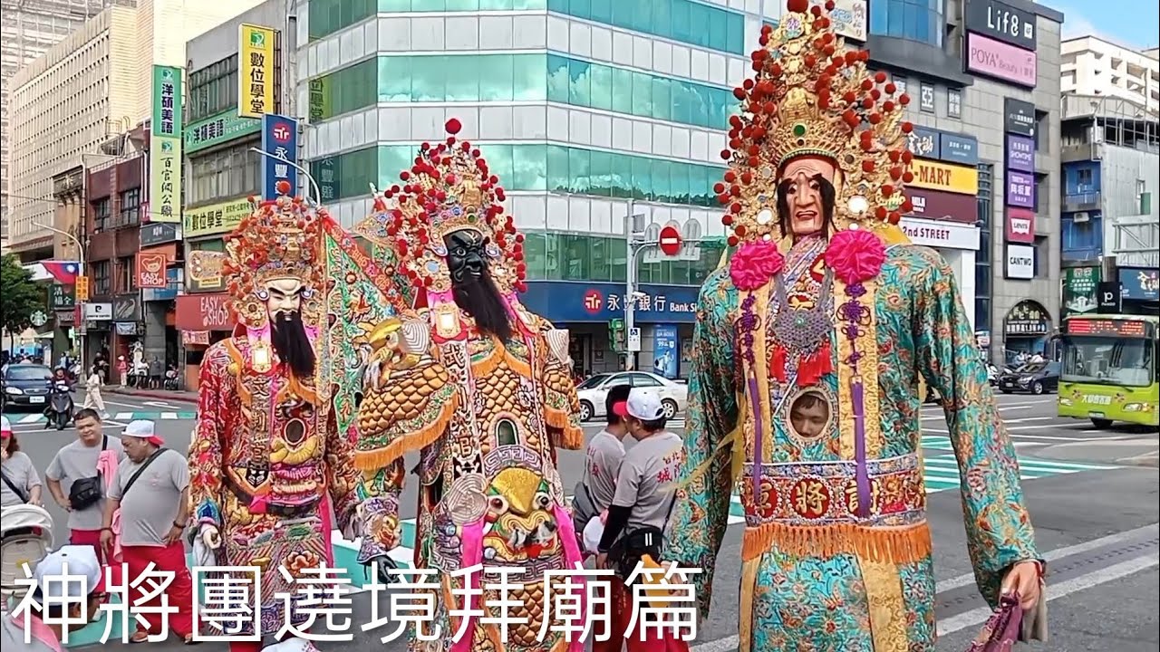 神將團遶境拜廟篇🌐💖多組陣頭遶境拜廟篇💖2025雞籠城隍文化祭護國城隍208週年日巡遶境