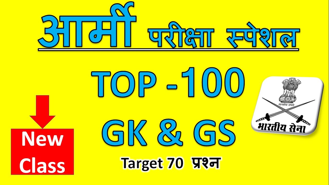 Army gk Questions for 25 april 2021, Army gk Questions, Army GD GK , Army @shapathdefenceacademy