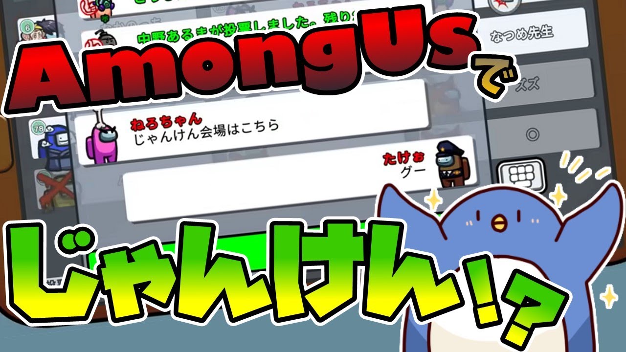 【MOD入り近アモ】じゃんけんで吊り先決めるよ〜！！