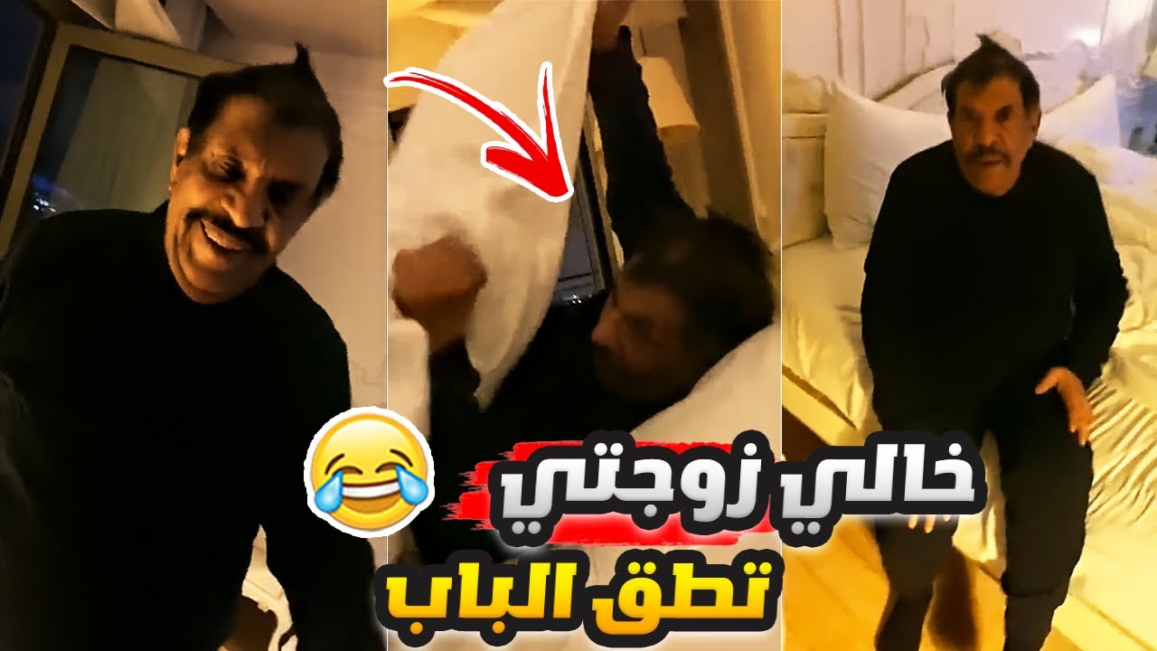 فهد العرادي سناب [ 473 ] خالي بوطلال يخاف من زوجتي 🤣🔥