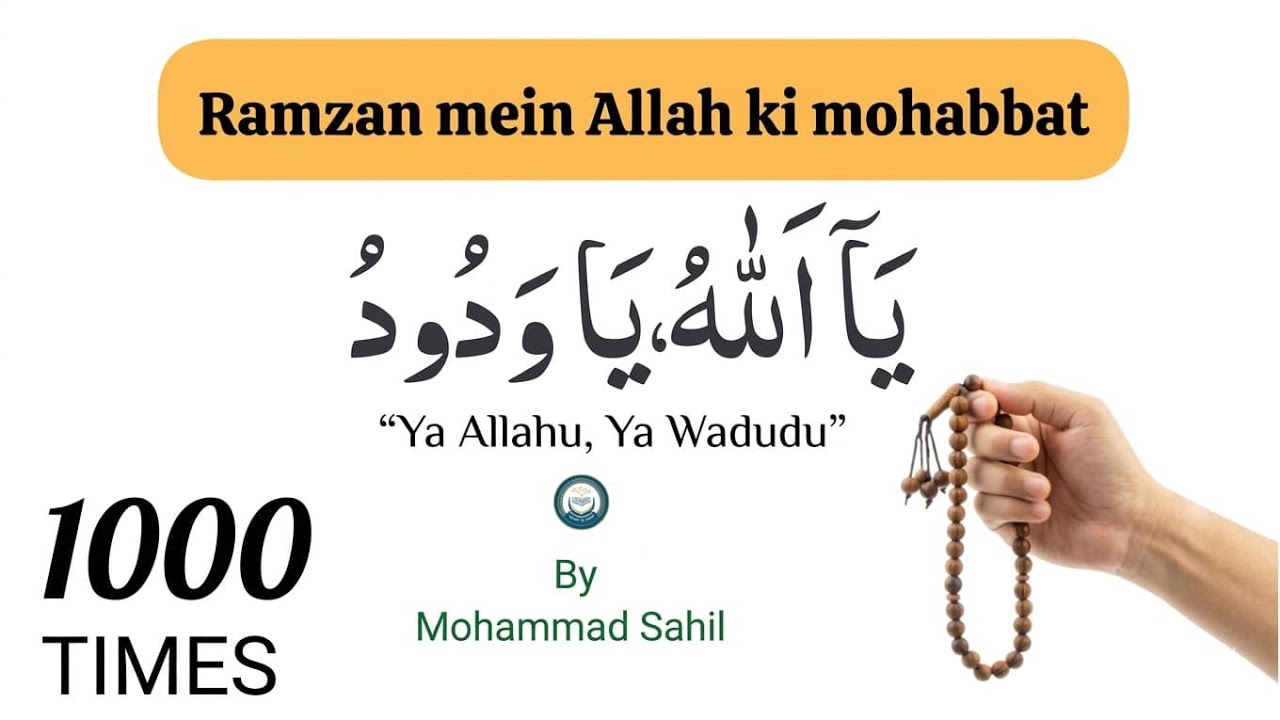Ya Wadudu 1000 Martaba Tasbeeh | Allah Ki Mohabbat Aur Rehmat Ka Amal ✨