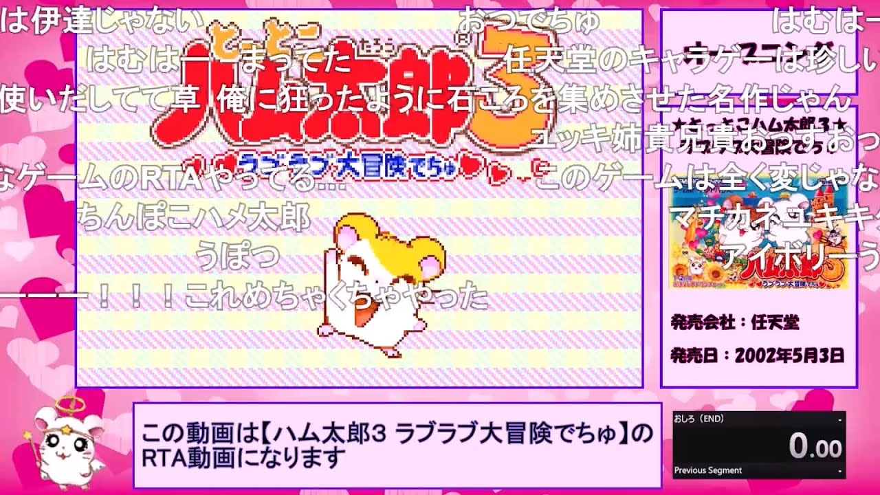【コメ付きRTA】とっとこハム太郎3 ラブラブ大冒険でちゅ any% 1時間27分20秒【総集編】