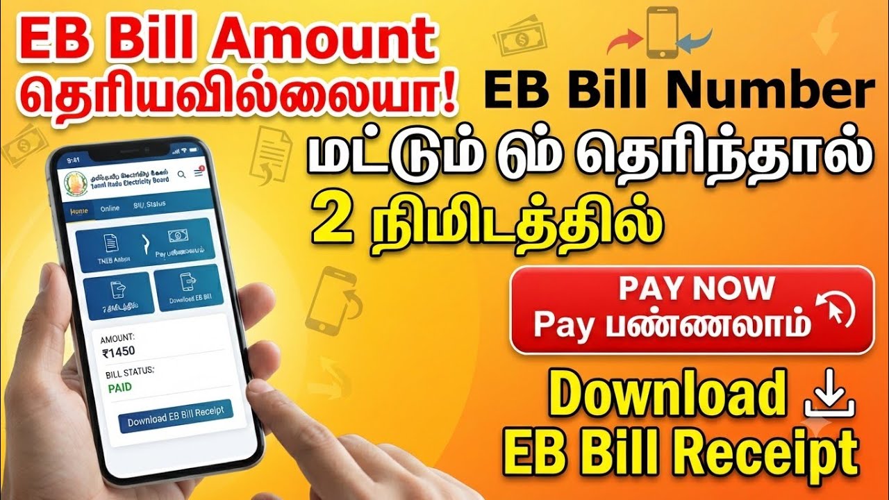 eb bill amount payment online tamil 2026 | eb bill details check | Tricky world