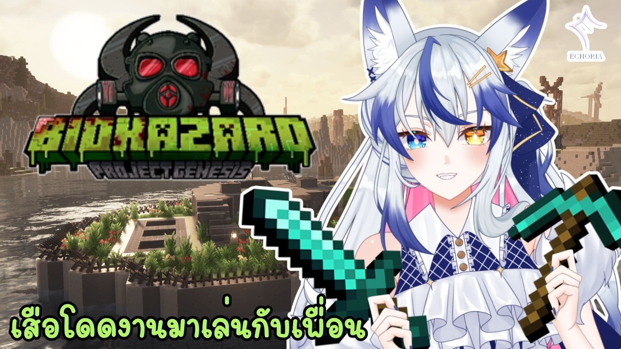 [🔴Biohazard: Project Genesis] วันนี้ขอโดดงานวันนึง (มาเล่นกับเพื่อนๆ ใน Echoria) | Hyoki #ECR
