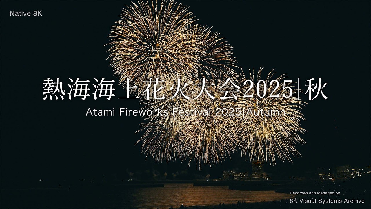 熱海海上花火大会 秋 11月3日｜Atami Fireworks Festival