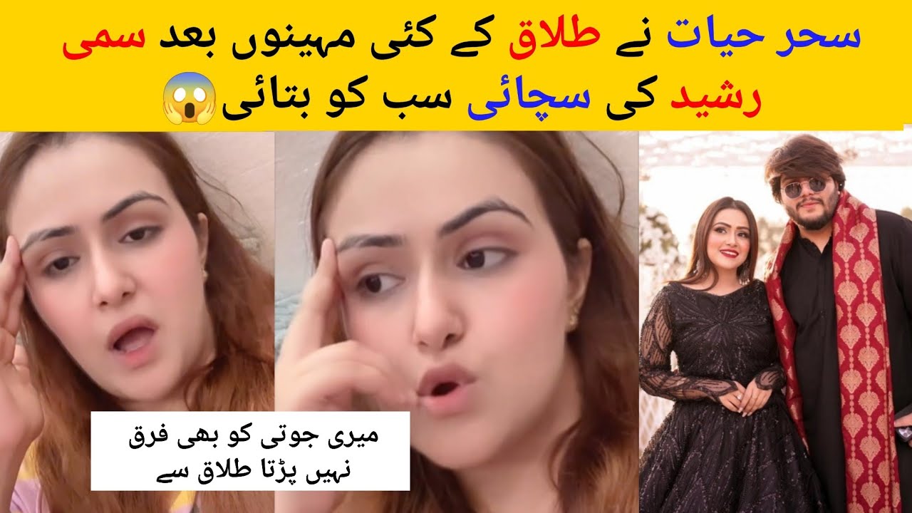Sehar Hayat Telling Reason of Divorce With Sami Rasheed 😰 Sehar Hayat Divorce 