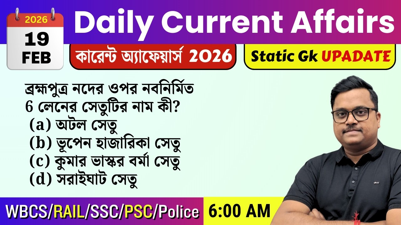 19th February 2026 daily Current Affairs in Bengali | Current Affairs Today | Knowledge Account