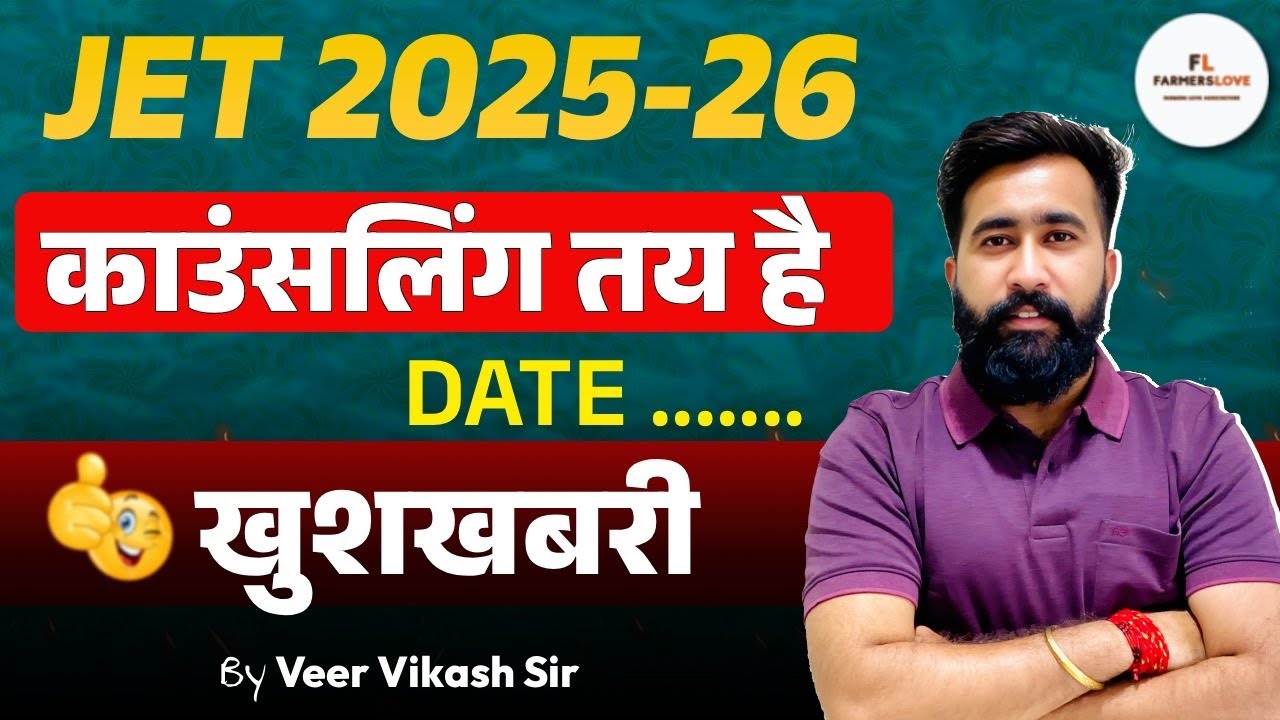 🥳 JET 2025 Agriculture: Counselling Schedule & What You Must Know - JET COUNSELLING 2025 UPDATES 