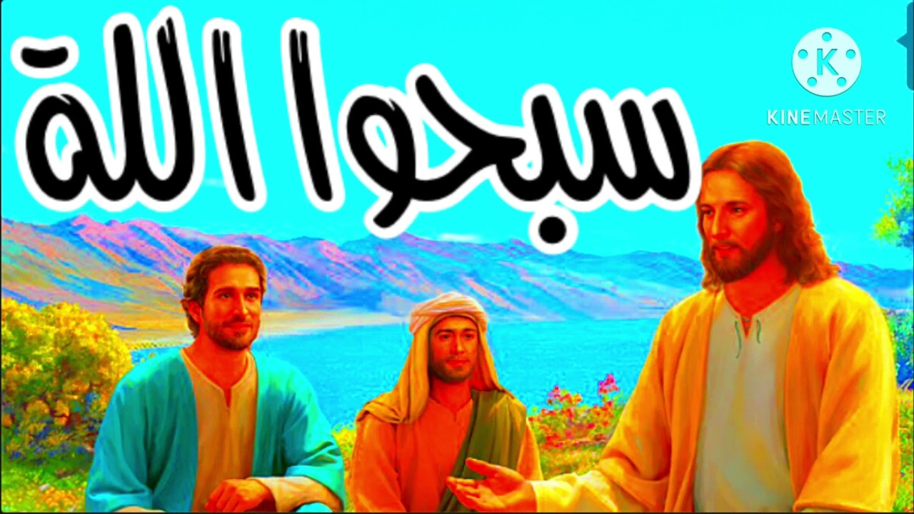 سبحوا اللة فى جميع قديسية / التوزيع السنوى
