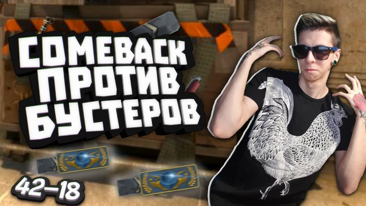 42-18 НА СИЛЬВЕРАХ ПРОТИВ ТРОИХ БУСТЕРОВ (full) БАНИМ АККАУНТ ПАТРУЛЕМ