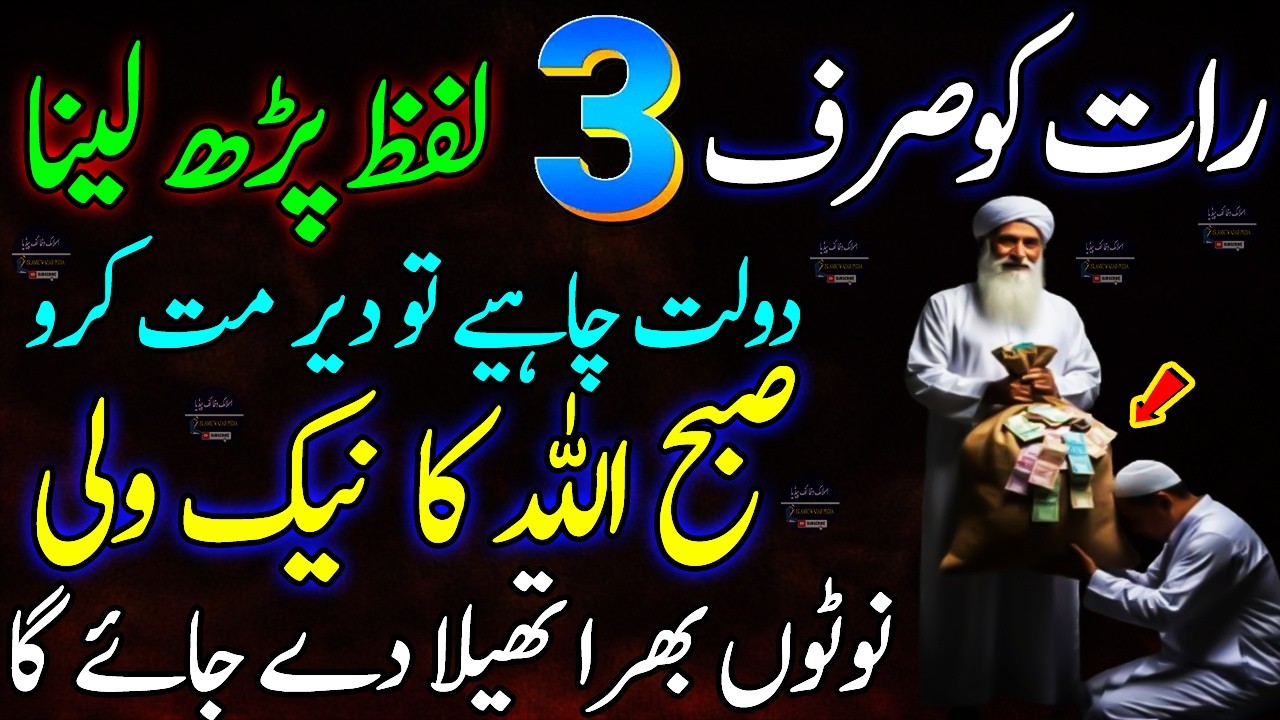 &ldquo;Unlock Wealth & Rizq: Recite This Powerful Wazifa 3 Times Tonight&rdquo;