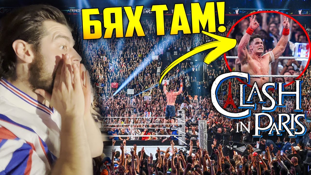 ПЪТУВАХ до ФРАНЦИЯ за да видя John Cena ЗА ПОСЛЕДНО