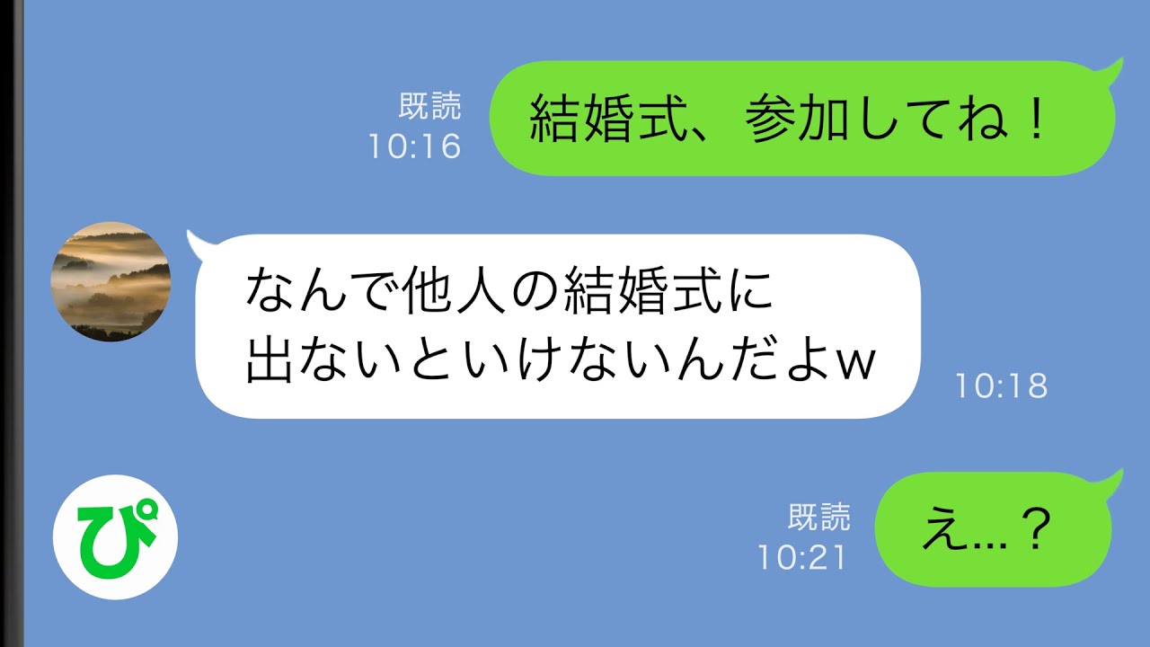 【LINE】継父「結婚するなら今日から他人なwww」→母が亡くなってから私を実子のように育ててくれた継父が、私が結婚すると聞いて突然冷たくなった...【スカッと修羅場】