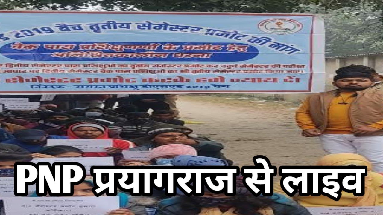 DELED News today || DELEd Promote News Today|| Deled Back Students promote news ||DELED result