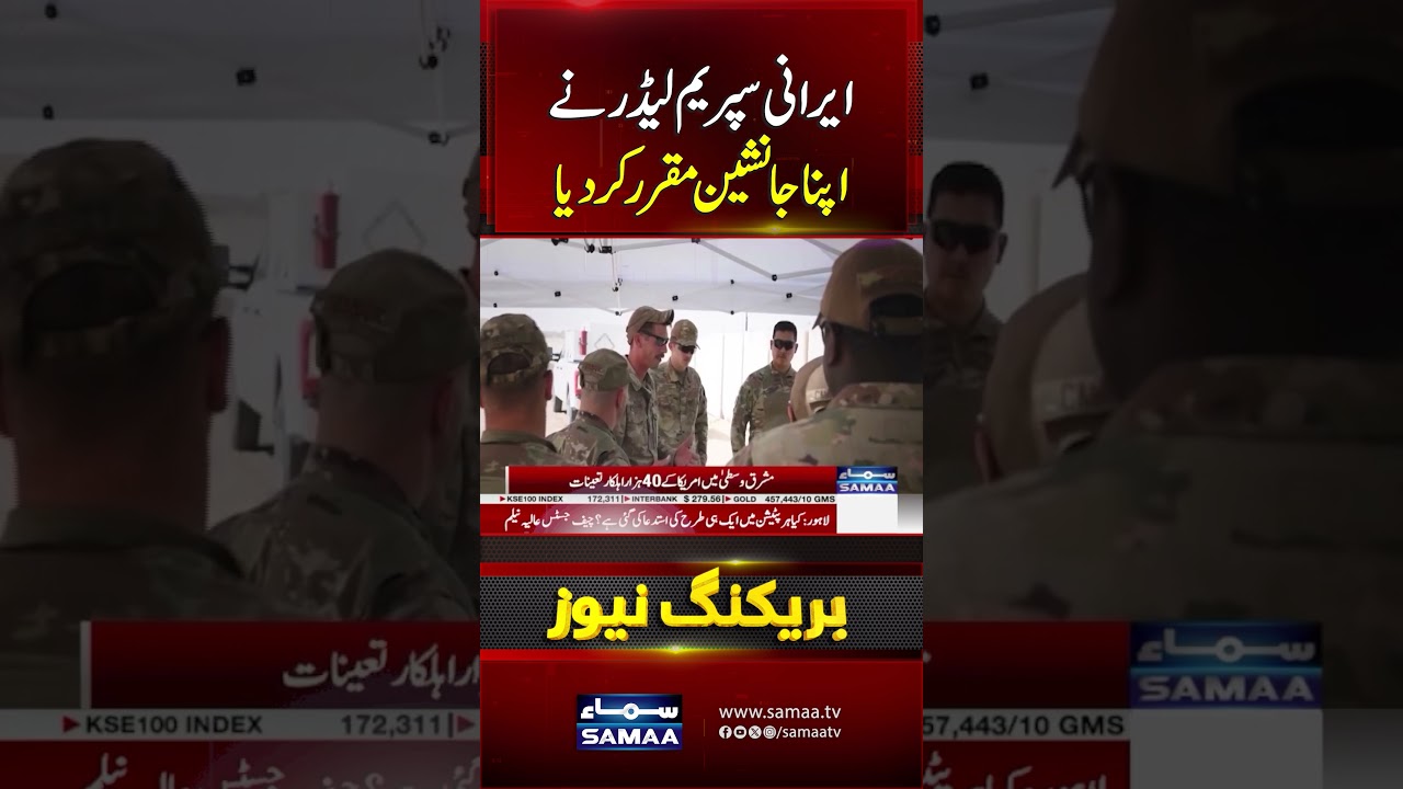 Iran&rsquo;s Supreme Leader Appoints His Successor | Samaa TV