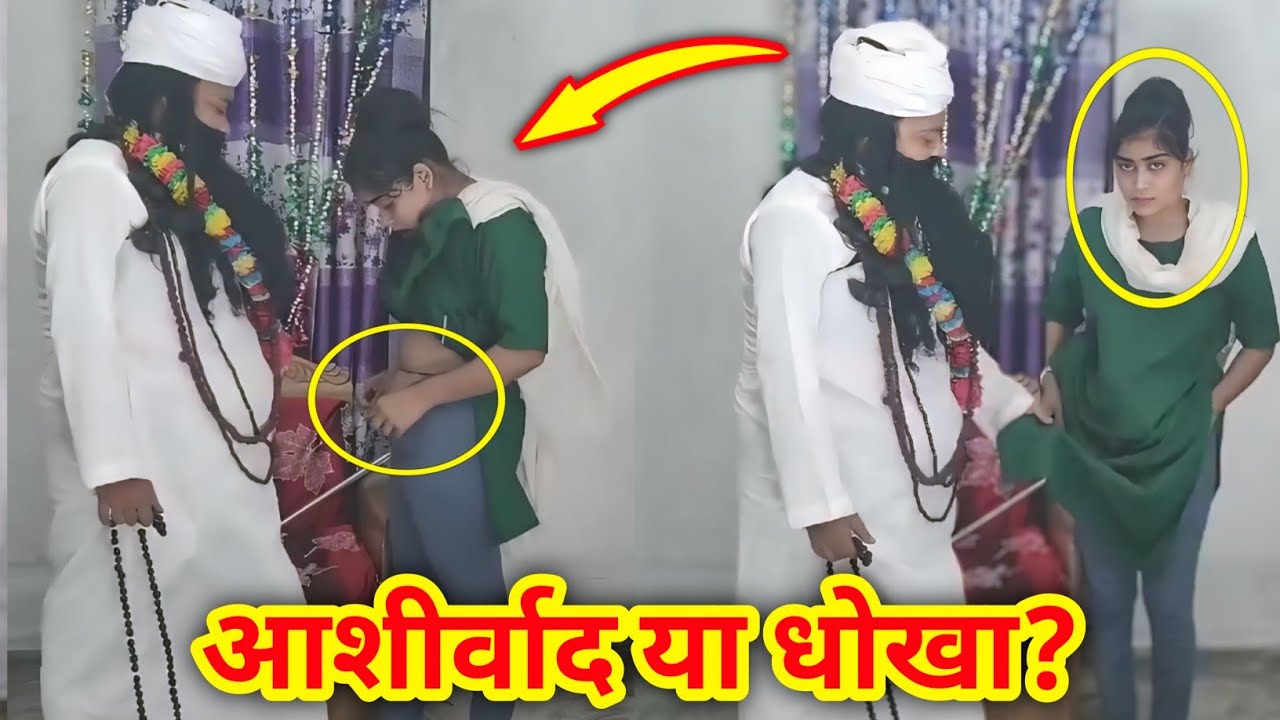 मां ने प्रवासी बेटी को इलाज के लिए कबीराज को सौंपा || CCTV 📸 || #coxcomedy 