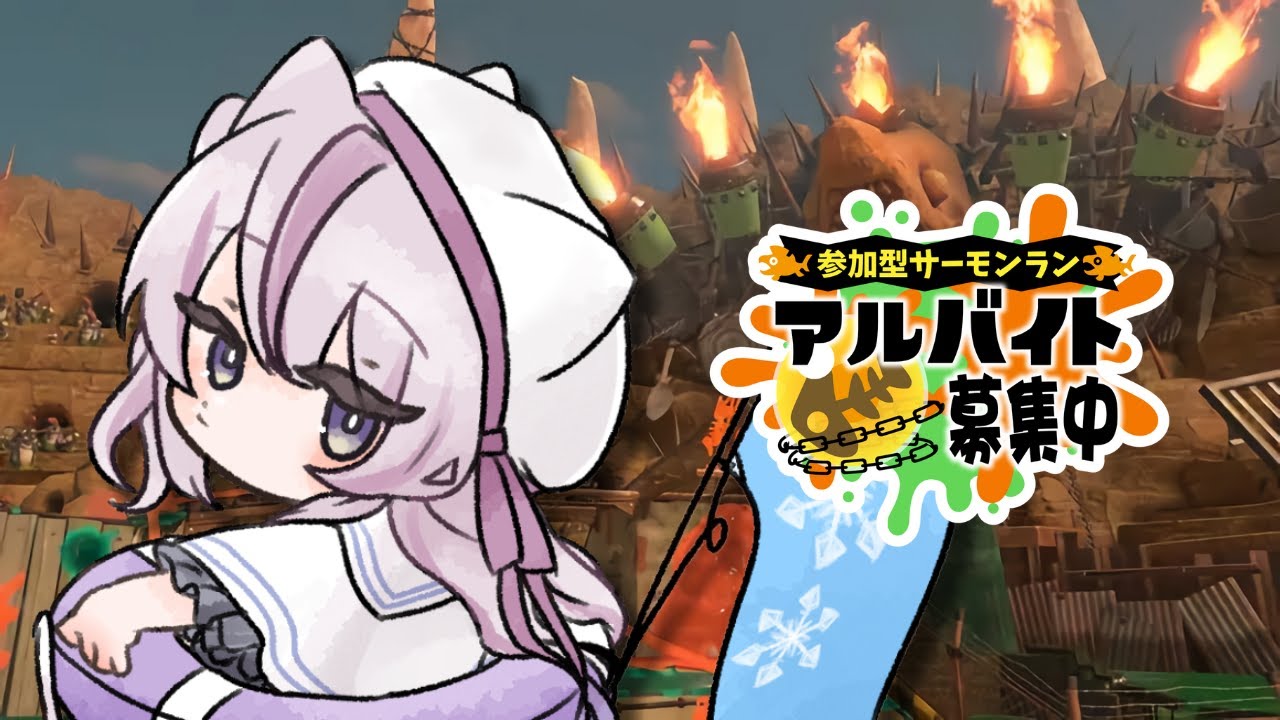 【視聴者参加型】バイトの時間です【スプラトゥーン3】