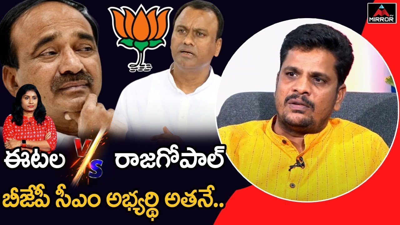 Sr Journalist Venu Gopal Reddy About BJP Next CM Candidate | Etela Vs Rajagopal | Mirror TV