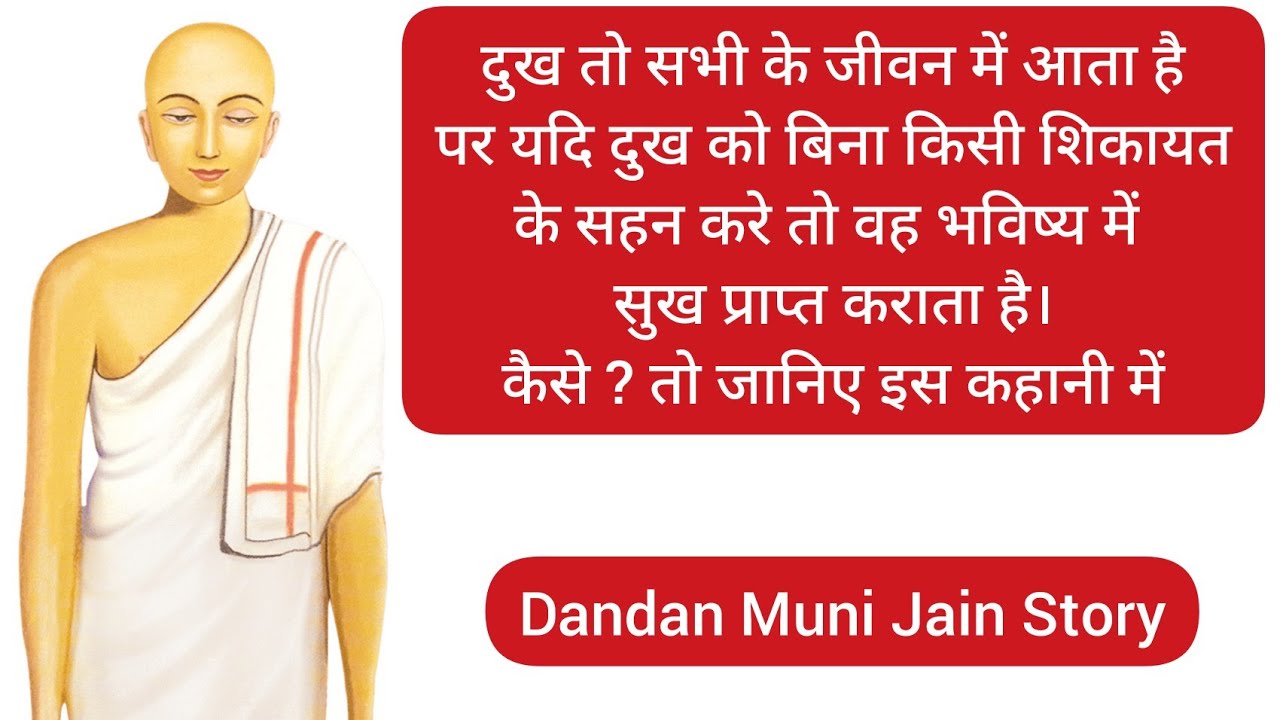 Dandan Muni Jain Story I Neminath Bhagwan I Krishna Maharaja