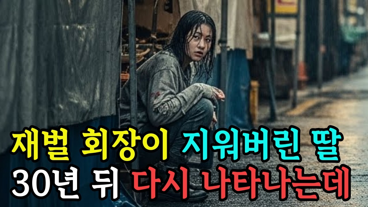 노숙하는 소녀를 본 관상가, 손을 떨며 전화를 건다. 얼마 지나지 않아 고급 세단이 시장 입구를 가득 메우는데.. #오디오북