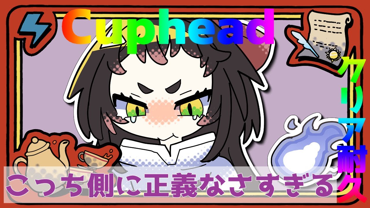 Cuphead DLCクリア耐久👻理論上あと3枠はかかる🔥【個人Vtuber よすが】