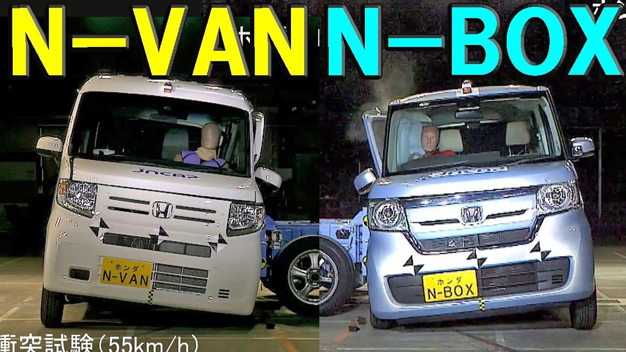 【ホンダ 新型N-VAN vs N-BOX】衝突安全 どっちが優秀！？