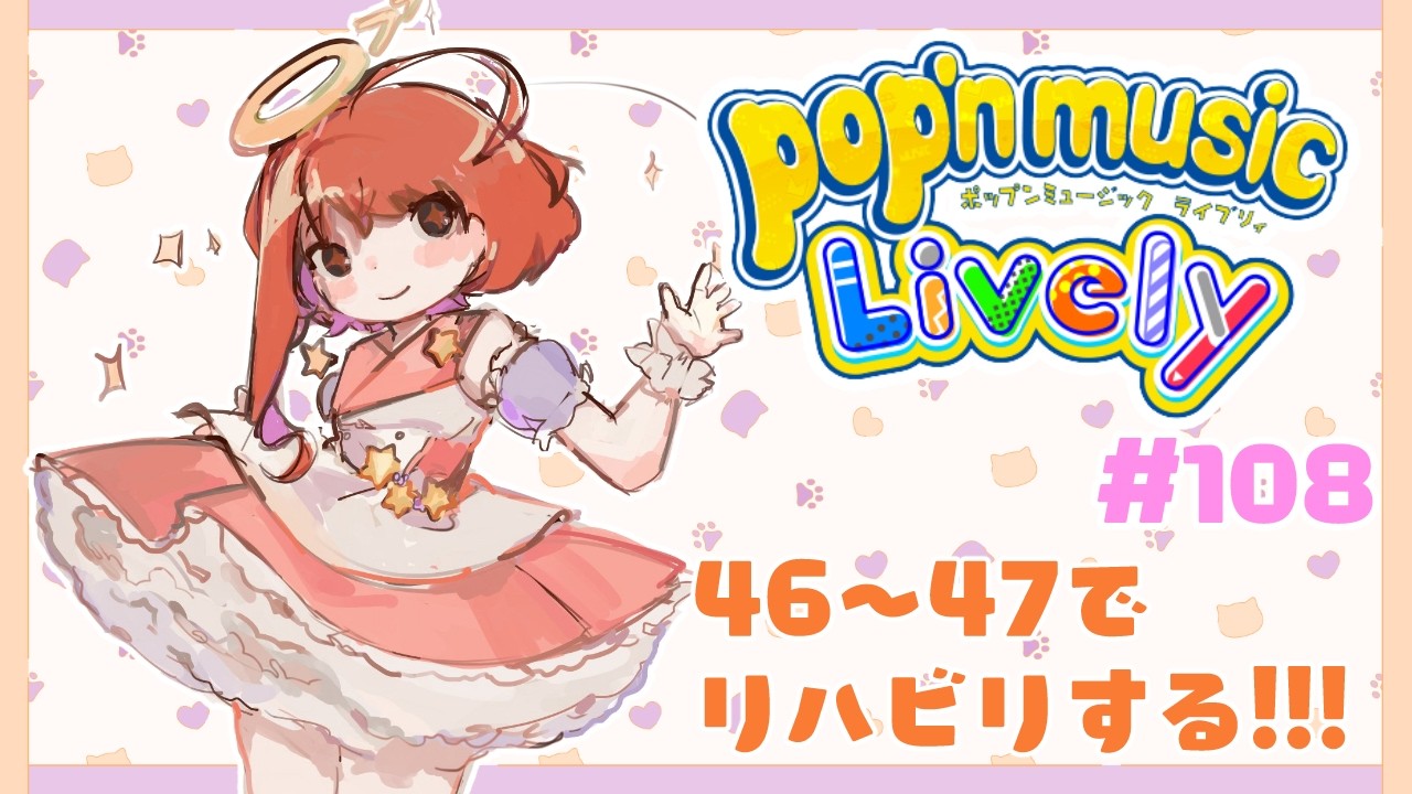【pop'n music】のんびりpop'n music Lively ♪108【Lively】