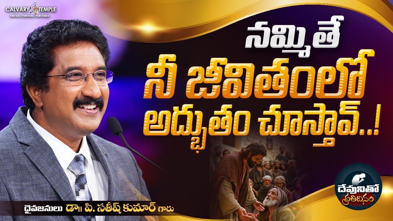దేవునితో ప్రతిదినం [ 01_OCT_2025 ] Today God's Promise @DrPSatishKumar #calvarytemple  #online