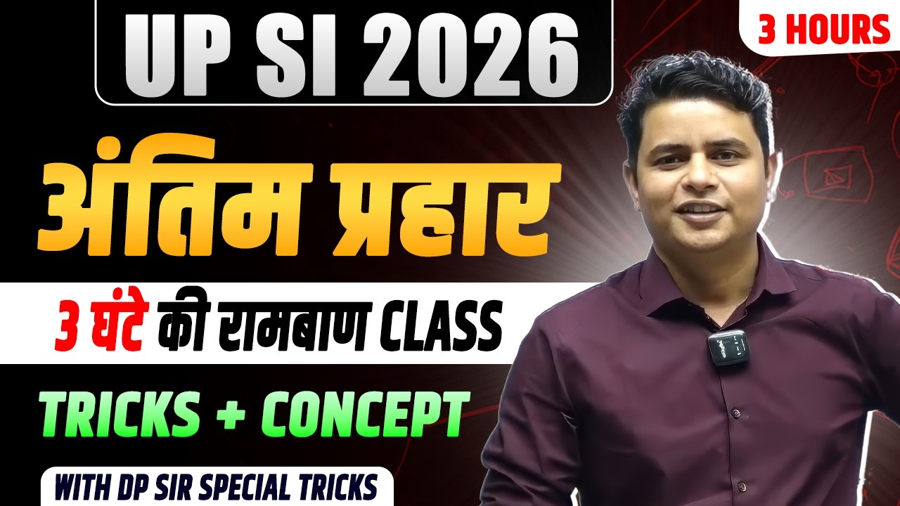 UPSI 2026 | 3 घंटे की रामबाण class | Concepts + Tricks #upsi2025