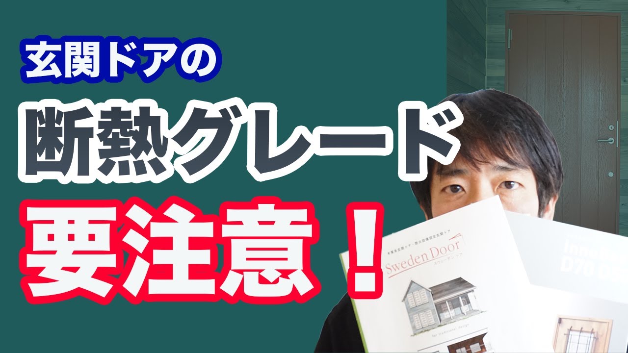 玄関ドアのグレードアップは必須？