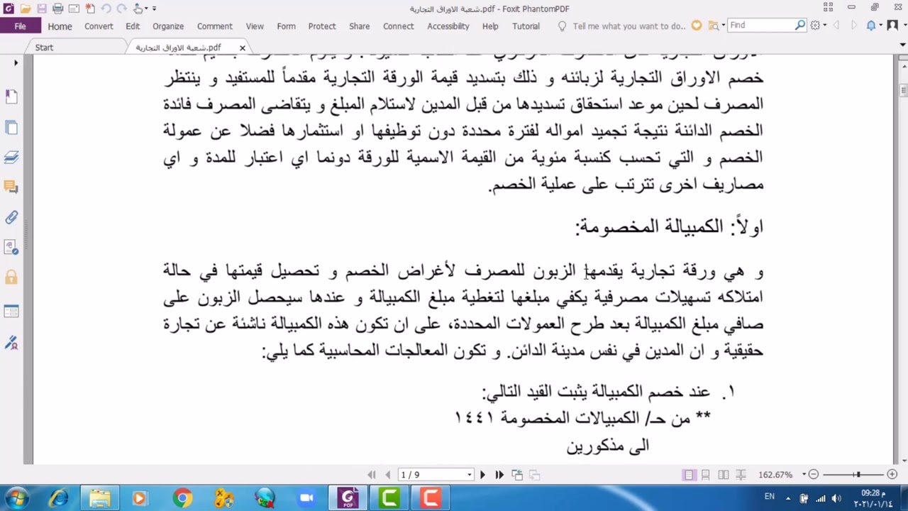 محاضرة منشآت مالية / الاوراق التجارية 1/ د.مهند محمد