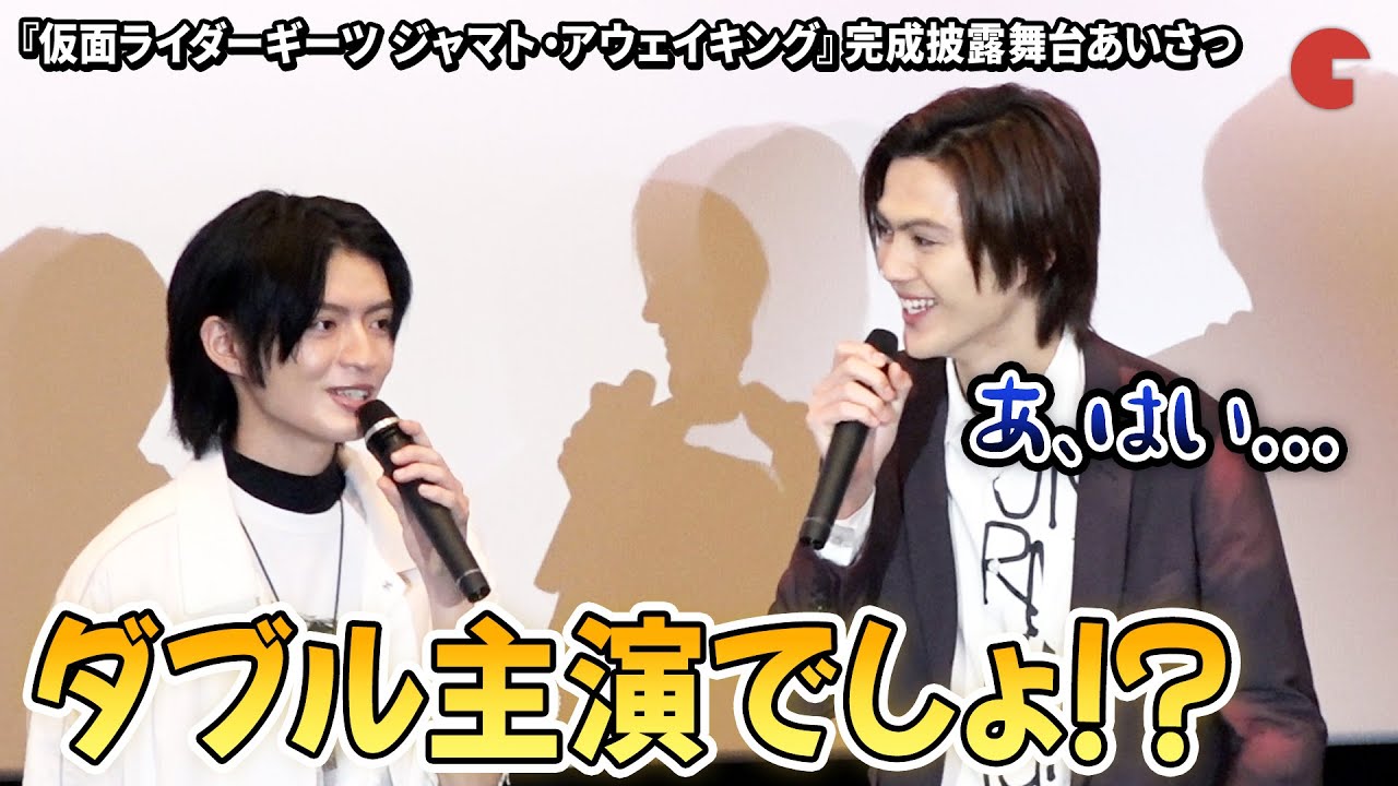 【仮面ライダーギーツ】簡秀吉、杢代和人、佐藤瑠雅、星乃夢奈、並木彩華らキャスト陣集結！『仮面ライダーギーツ ジャマト・アウェイキング』完成披露舞台あいさつ