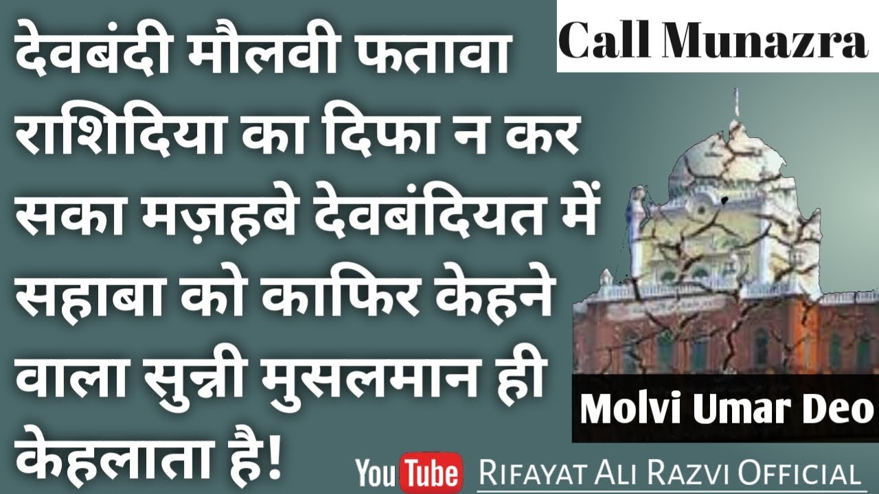 Deobandi Molvi Fatawa Rashidia Ki Ibarat Par Hua Zalil| کال مناظرہ موضوع عبارت فتاویٰ رشیدیہ