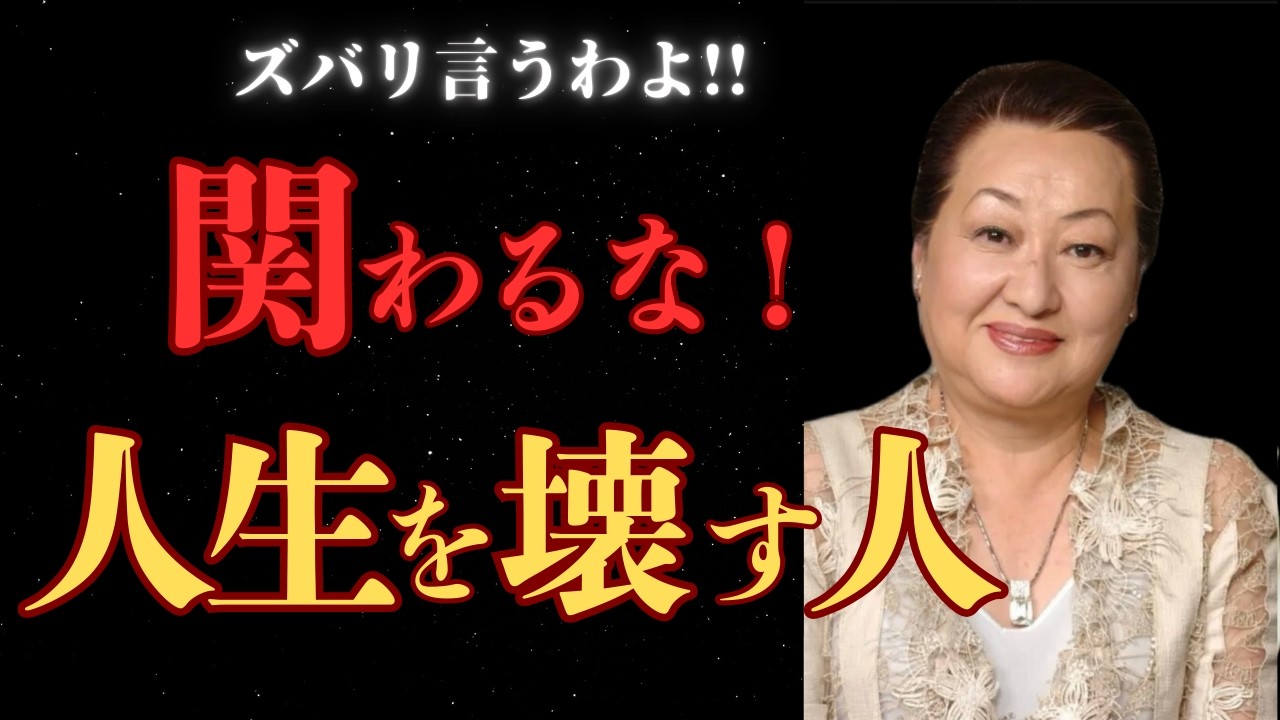 一瞬で見抜く 危険人物7選