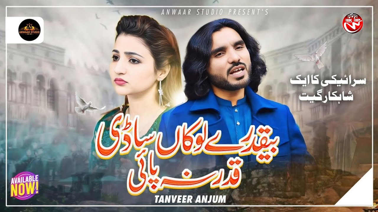 Beqadrey Lokan Sadi Qadar Na Pai | Tanveer Anjum | Official Song | Anwaar Studio
