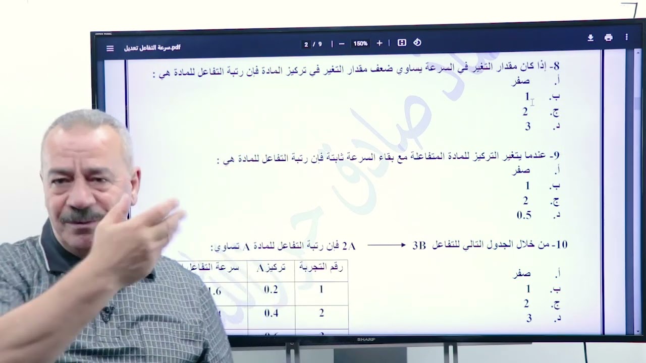 مراجعة وحدة سرعة التفاعل