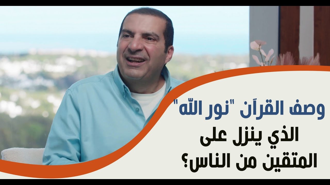 كيف وصف القرآن 