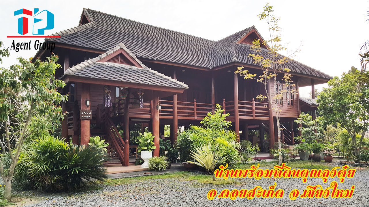 รีวิวขายบ้านไม้สักพร้อมสวนลำไย