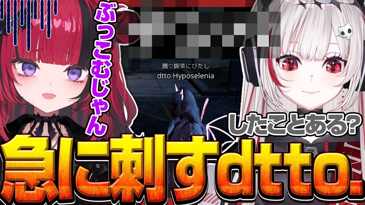【 #NEWTOWN 】販売にとどまらずちゃんとトドメを刺していくdtto.【折咲もしゅ / dtto. / REJECT / 切り抜き】
