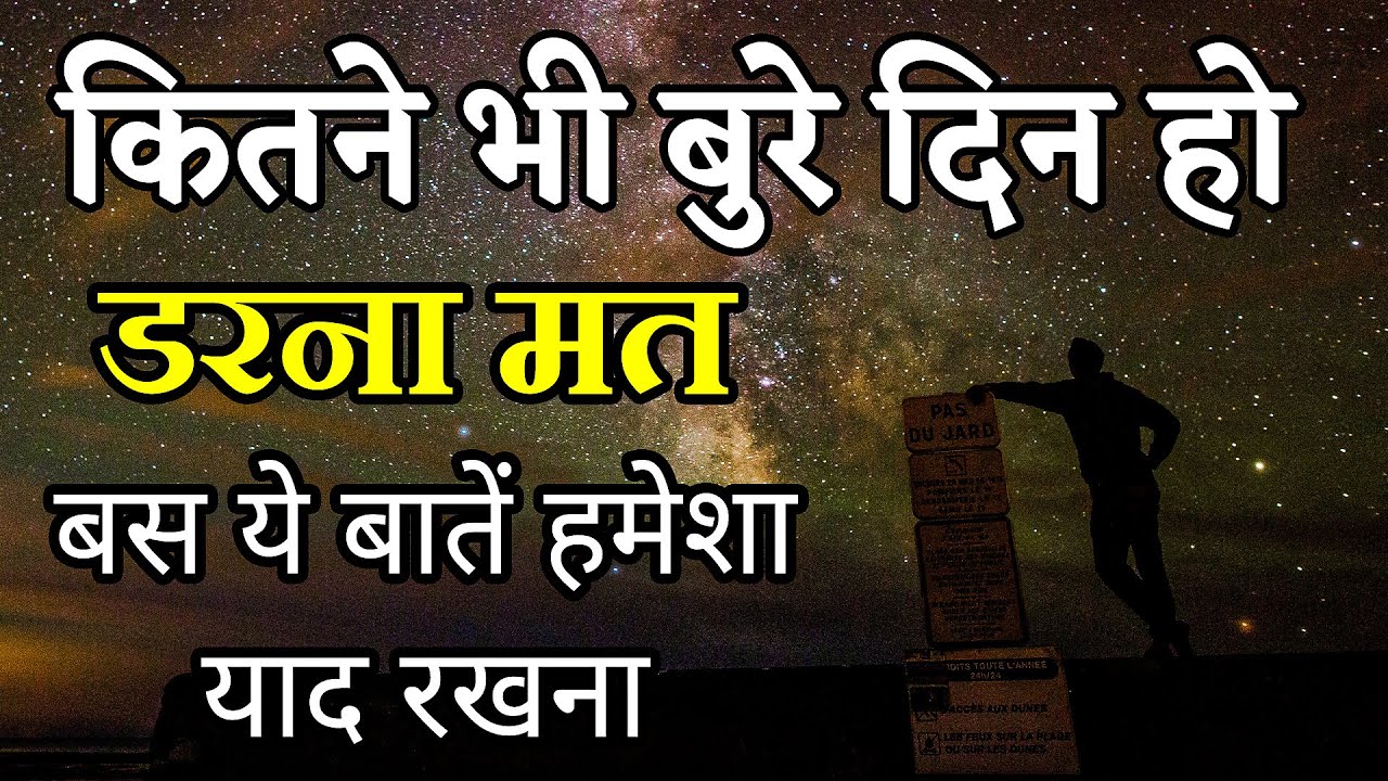 कितना भी बुरा समय क्यों ना हो ये बातें याद रखे Best motivational speech hindi video Shabdalay quotes