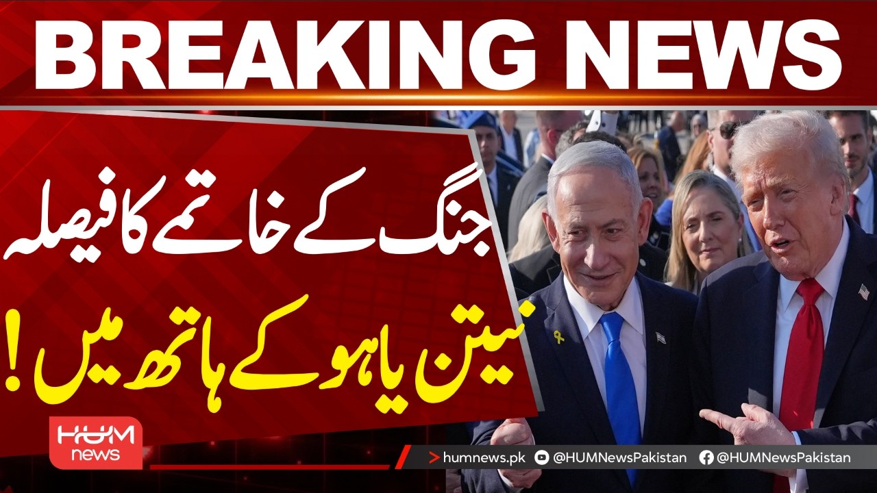 Trump says ending Iran war will be ‘mutual’ decision with Netanyahu | Hum News | Pakistan