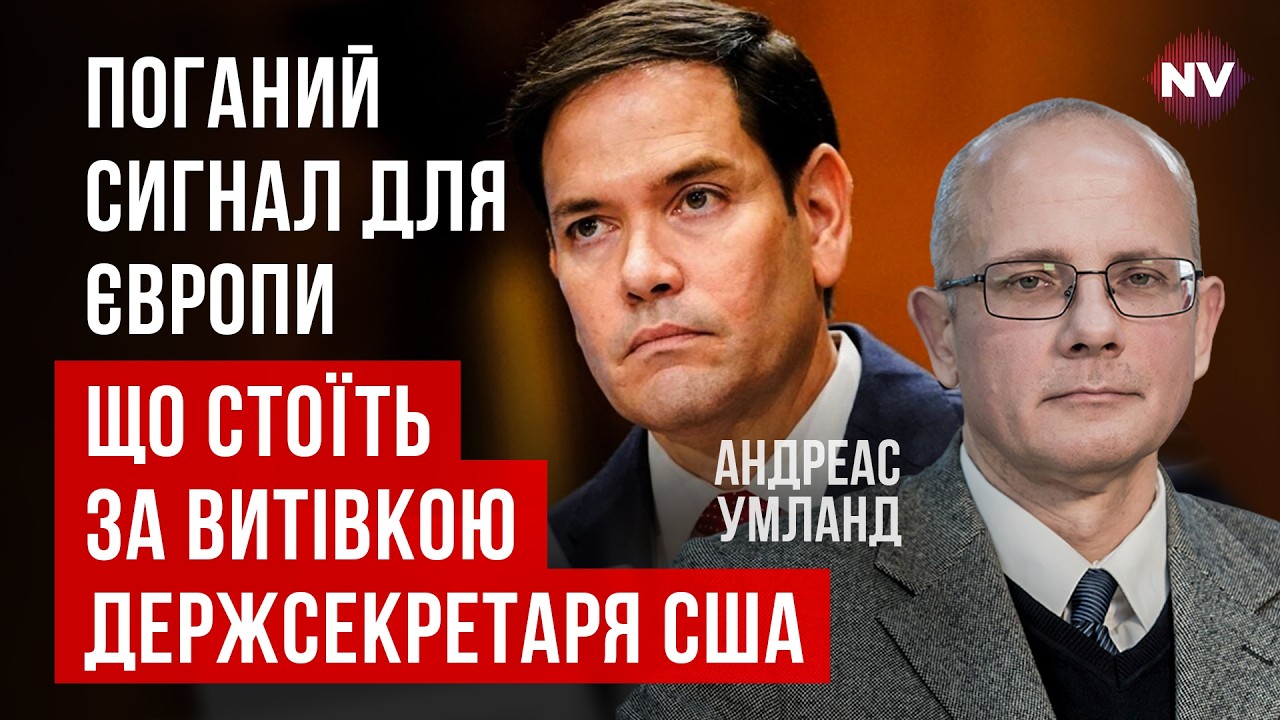 США умывают руки и оставляют Европу один на один с критическими угрозами | Андреас Умланд