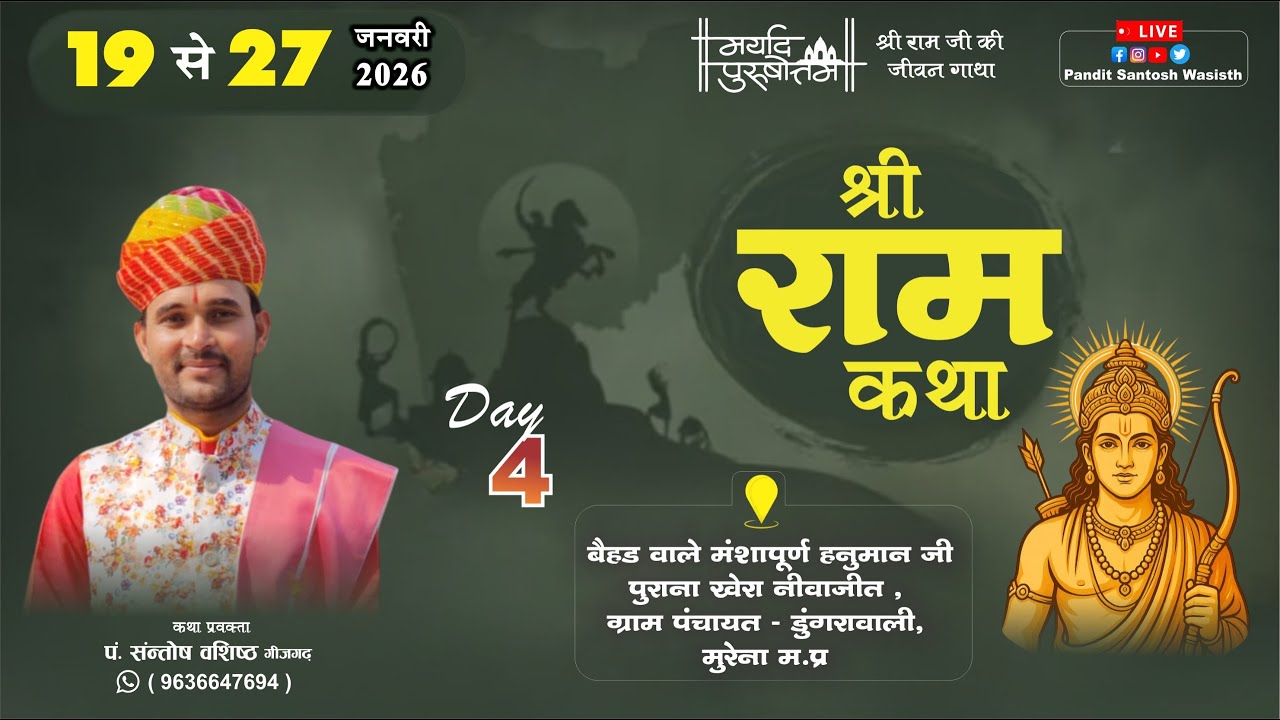 SHREE RAM KATHA LIVE 🛑!! DAY_4 PANDIT SONTOSH JI VASHIST JI !! DUNGRAVALI M.P