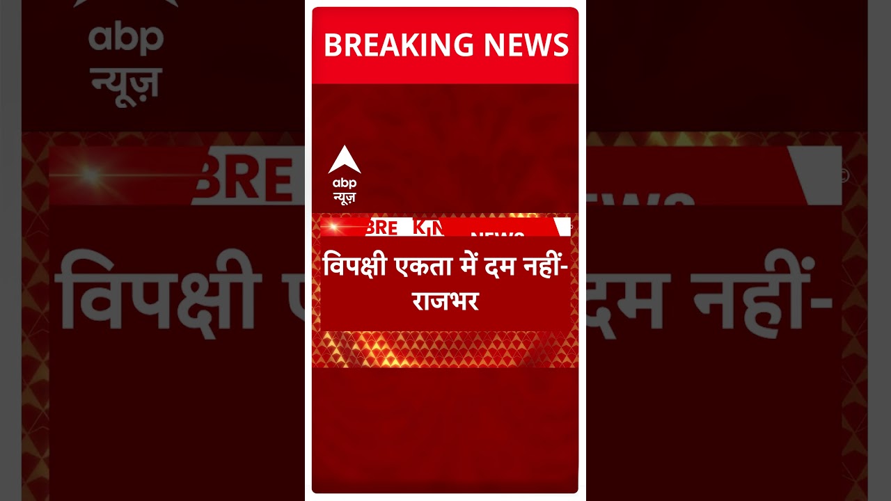 जानिए कब होगी PM Modi से OP Rajbhar की मुलाकात | Political Update #Shorts #omprakashrajbhar