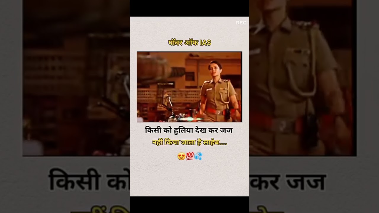 power of IAS officer  #gk #ras #indiancivilservice #gkquiz #upsc #ias #rpsc #ras #ips #upscresults