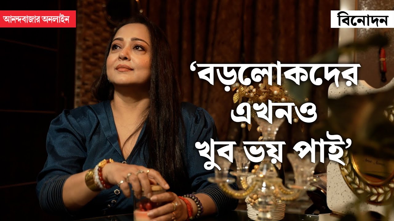 Aparajita Auddy Interview | শাশুড়ি বলেছিলেন, আমার ছেলেকে বিয়ে করো না: অপরাজিতা
