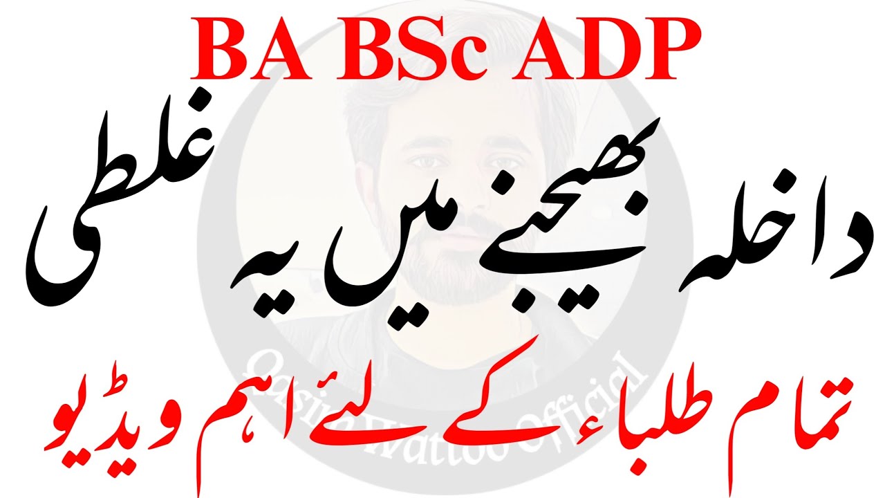 BA BSc ADP - PU BA BSc Supply Admission - Qasim Wattoo Official