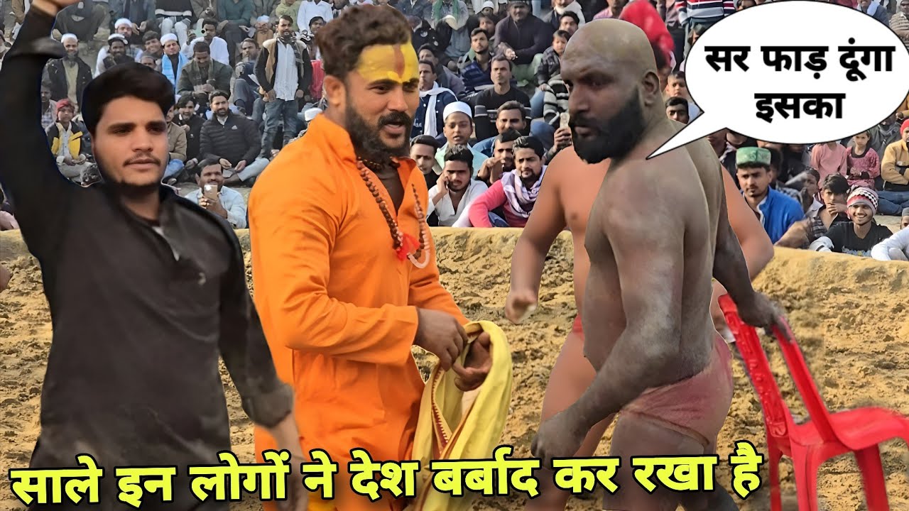 बाबा बजरंगी मोहम्मद अली ने इन पाखंडियों का कर दिया पिछबाड़ा लाल/baba bajrangi ki dangal kushti